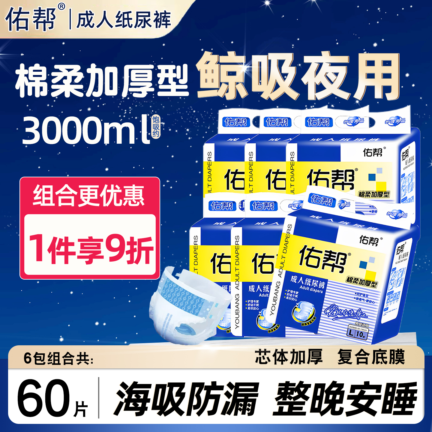 佑帮大吸量加厚夜用型成人纸尿裤