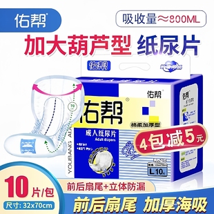 佑帮成人纸尿片立体护围老年人尿不湿葫芦形尿布L码 大号加厚男女
