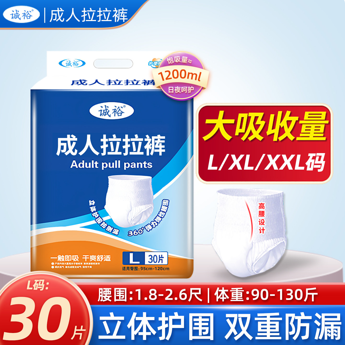 诚裕成人拉拉裤老人用内裤式纸尿裤提拉裤可穿式尿不湿男女士专用,洗护清洁剂/卫生巾/纸/香薰,成年人拉拉裤,淘宝优惠券,粉丝福利购,淘宝优惠卷