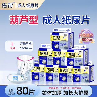 佑帮成人纸尿片80片老年人尿不湿老人男女葫芦形尿片L码 尿垫整箱