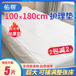 佑帮护理垫100x180 大尺寸成人隔尿垫老人用尿不湿加厚一次性男女
