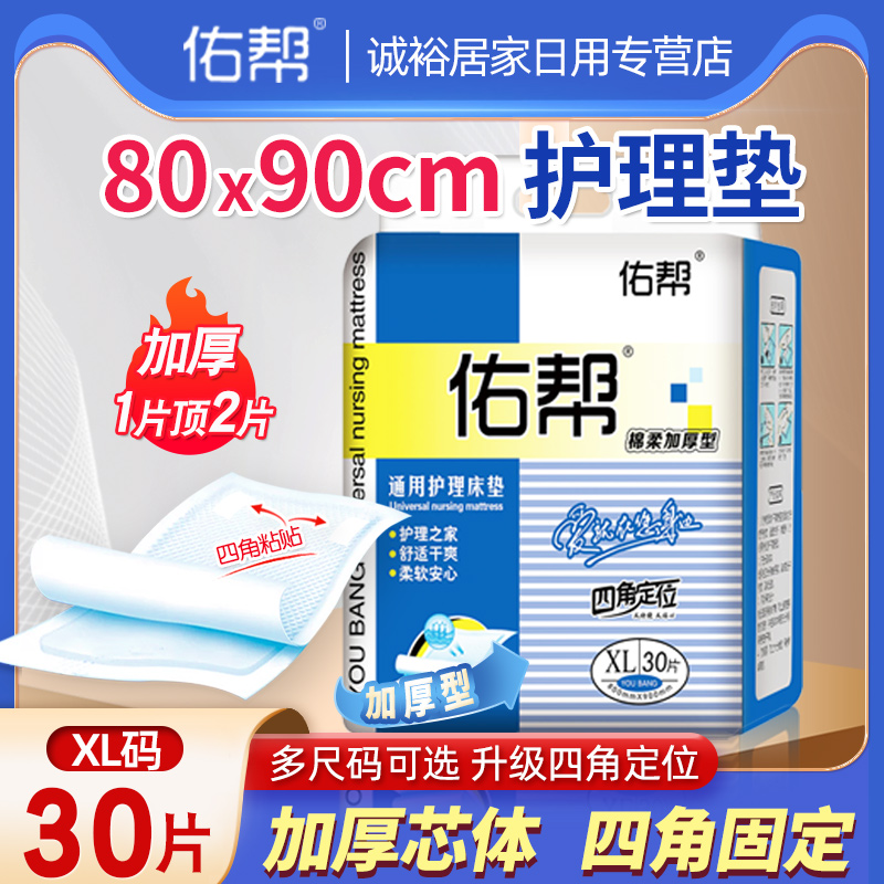 佑帮成人护理垫80x90尿不湿加厚