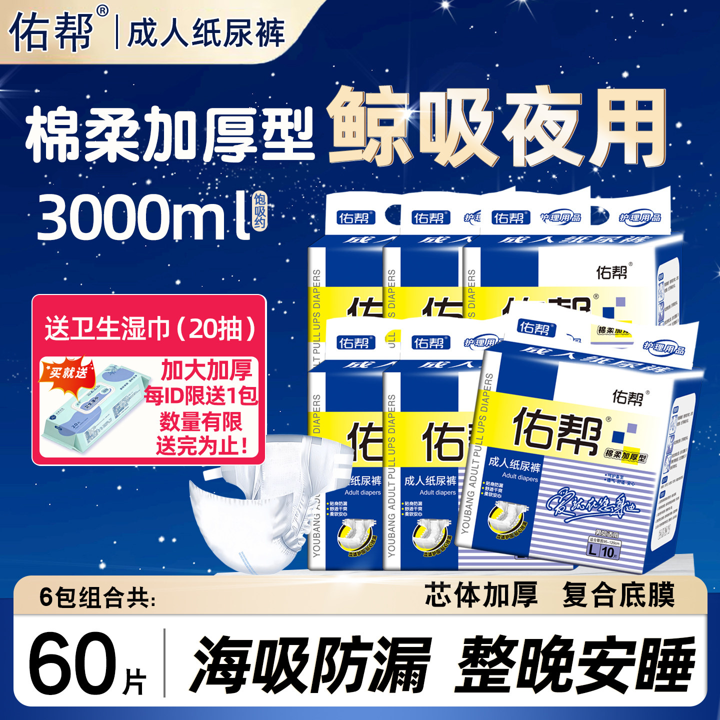 佑帮大吸量加厚夜用型成人纸尿裤