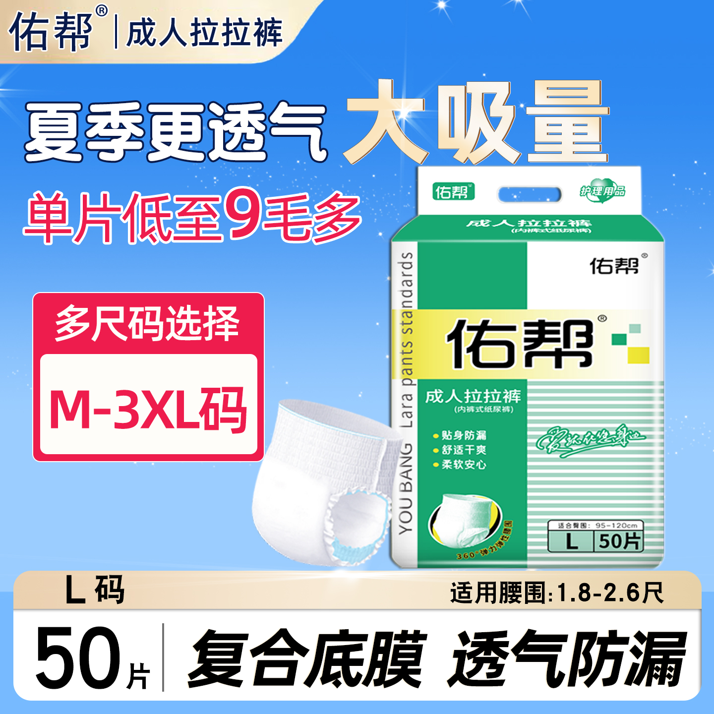 佑帮成人拉拉裤一次性大号50老人