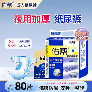 佑帮成人纸尿裤 厚尿布夜用80片女男老人用整箱 老年尿不湿XL加大码