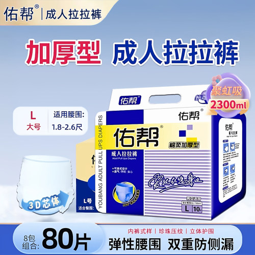 成人拉拉裤一次性尿不湿加厚80片