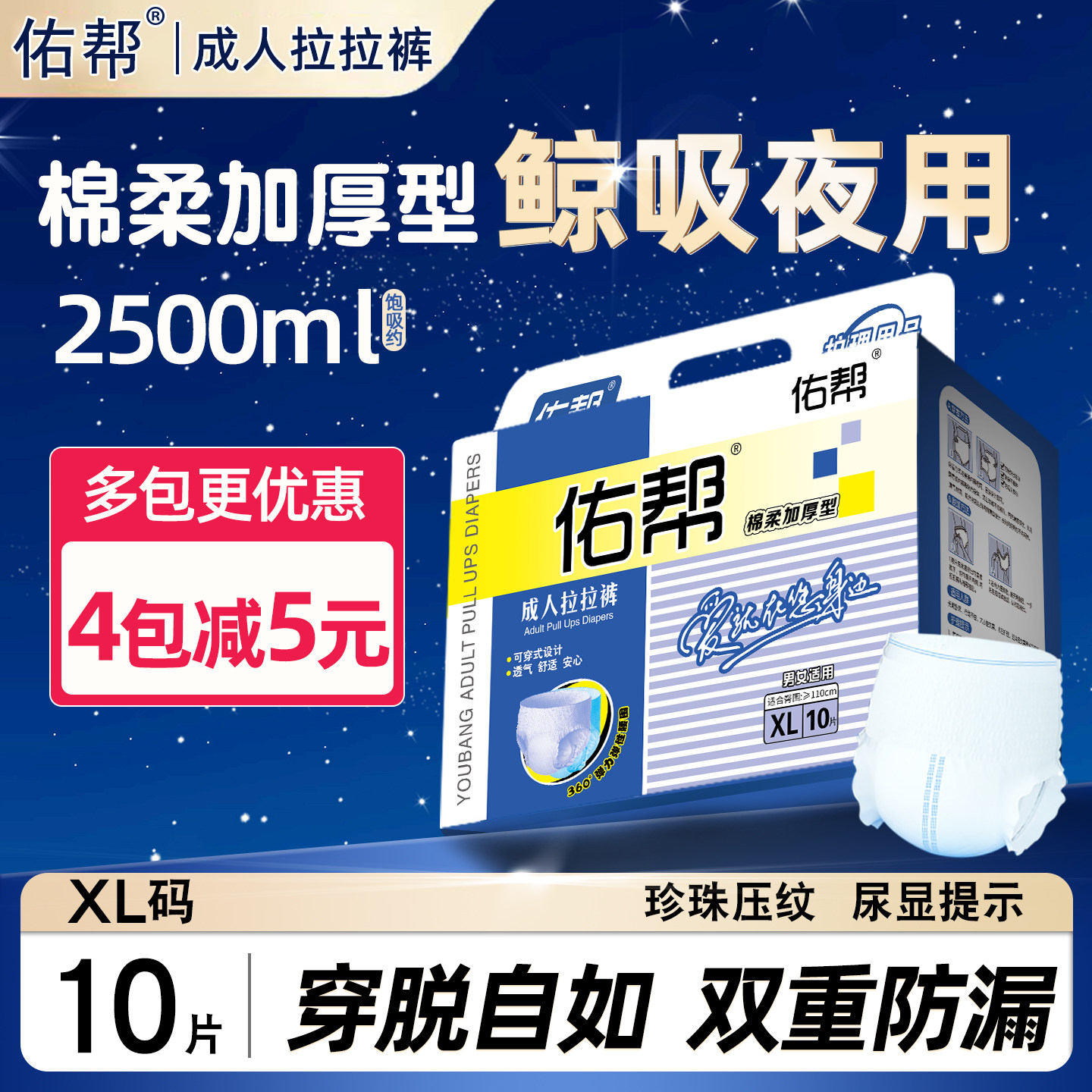 佑帮成人拉拉裤xl老人用尿不湿老年男女专用内裤式纸尿裤夜用加厚,洗护清洁剂/卫生巾/纸/香薰,成年人拉拉裤,淘宝优惠券,粉丝福利购,淘宝优惠卷