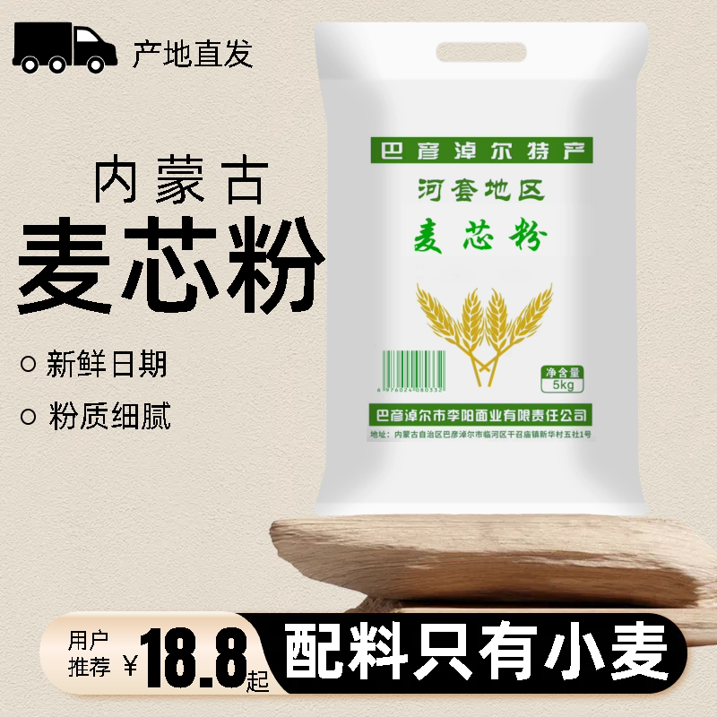 蒙麦雪麦芯粉内蒙古中筋无添加剂