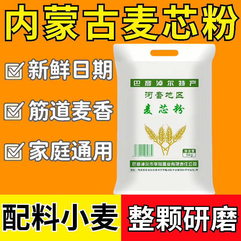 内蒙古麦芯粉家用新国标无添加剂新鲜原味小麦粉面条水饺包子馒头
