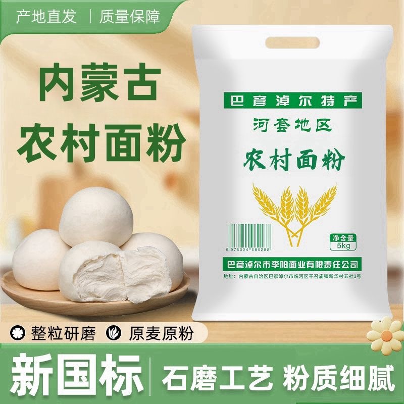 新国标零添加中筋小麦粉