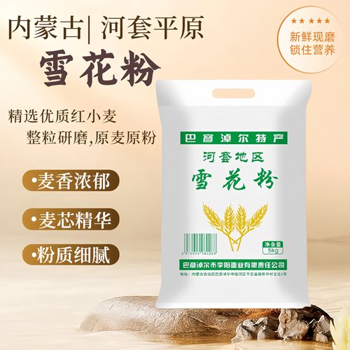 蒙麦雪食用面粉内蒙古雪花粉面粉