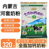 内蒙古纯牛奶粉高钙全脂成年成人中老年青少年小学生儿童冲饮早餐
