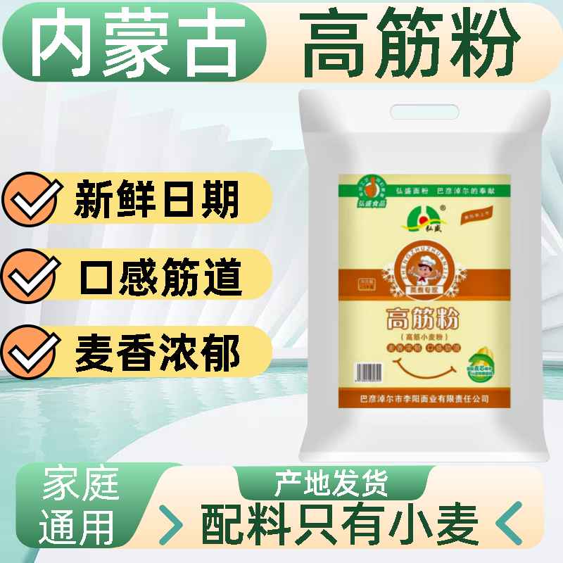 家用面粉内蒙古高筋面粉零添加