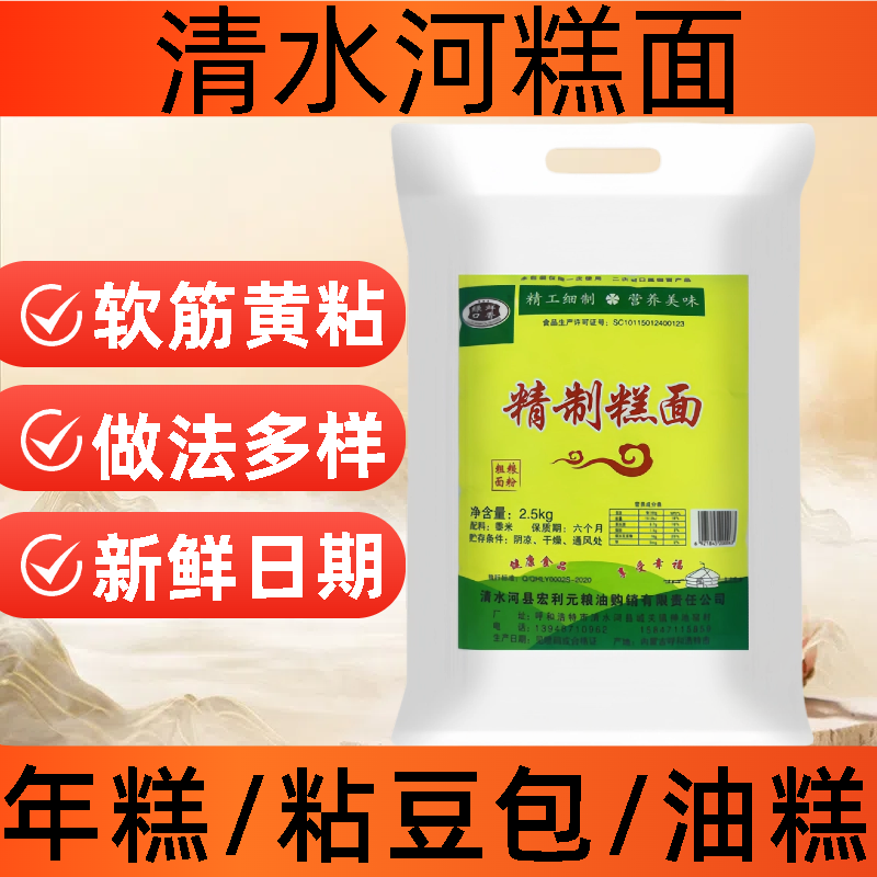 大黄米面内蒙古糕面5斤纯黄米面黍米面无添加剂粗粮面粉油炸糕面