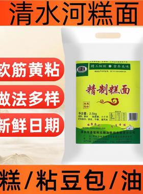 大黄米面内蒙古糕面纯无添加剂