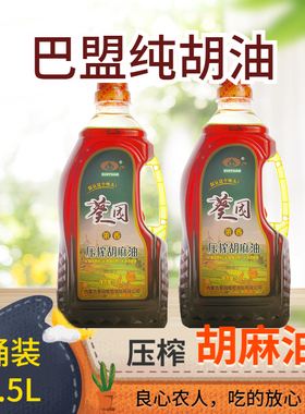 内蒙古胡麻油亚麻籽油2.5L葵园压榨家用食用油浓香巴盟河套纯胡油