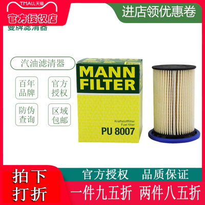适配新途锐卡宴3.0TDI 4.2TDI 柴油滤清器曼牌燃油格柴滤PU8007