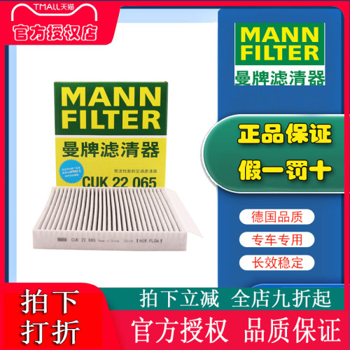 曼牌CUK22065适配坦克400 500山海炮金刚炮哈弗H5 H9空调滤芯格