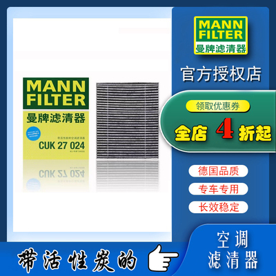 适用双效空调滤芯格清器曼牌