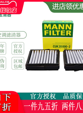 适配奔驰W203 C180 C200 CLK240 空调滤芯格滤清器曼牌CUK20000-2