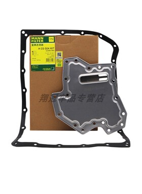 适配英菲尼迪Q50/QX70/G25/M25EX25途乐曼牌变速箱滤芯H23004 KIT