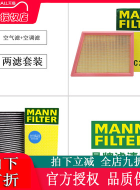 曼牌两滤套装 C22017+CUK23005-2适配宝马X1/宝马X2空气空调滤芯