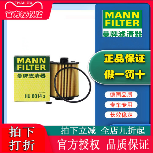 曼牌HU8014Z博越L豪越L星瑞星越L领克01 02 03 05 09机滤机油滤芯