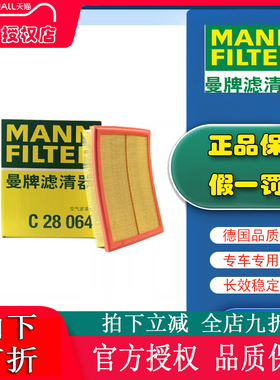 适配红旗HS7  2.0T/3.0T【原车长方形】曼牌空气滤芯格清器C28064