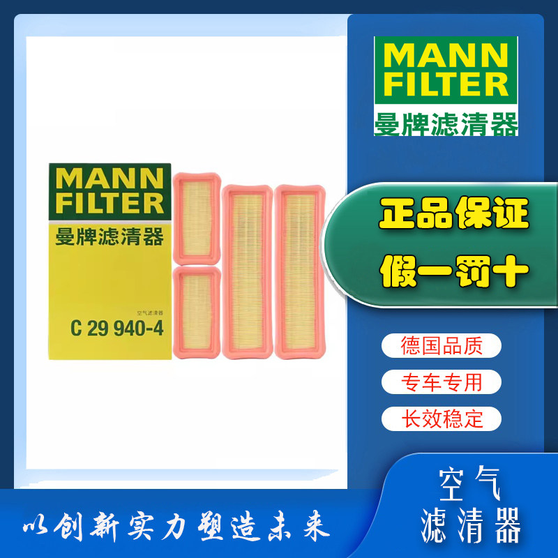 适配19-22款宝马X3M X4M  3.0T曼牌空滤空气滤芯格滤清器C29940-4