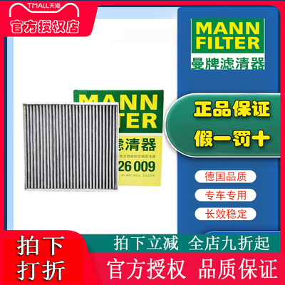 适配斯柯达新明锐速派奥迪A3Q3Q2L空调滤芯格滤清器曼牌CUK26009
