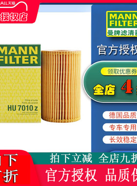 适用于ML级S-Klasse ML250 W166 2.2TD曼牌机油滤芯格清器HU7010Z