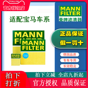 适宝马X1/X2/X3/X4/X5/X6/X7曼牌机油滤空气空调滤芯两滤三滤套装