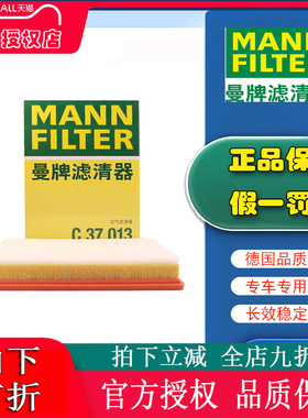 曼牌C37013适配3.0T坦克300坦克500山海炮空滤空气滤芯格滤清器