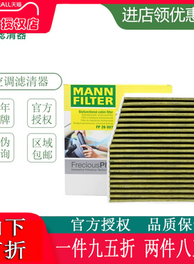适配奔驰A180 A260 B260 GLA200 GLA220曼牌多效空调滤芯FP26007