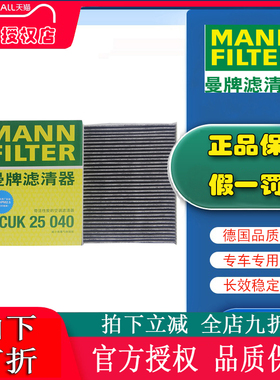 曼牌CUK25040适配星途追风星途瑶光风云A8欧萌达空调滤芯格滤清器