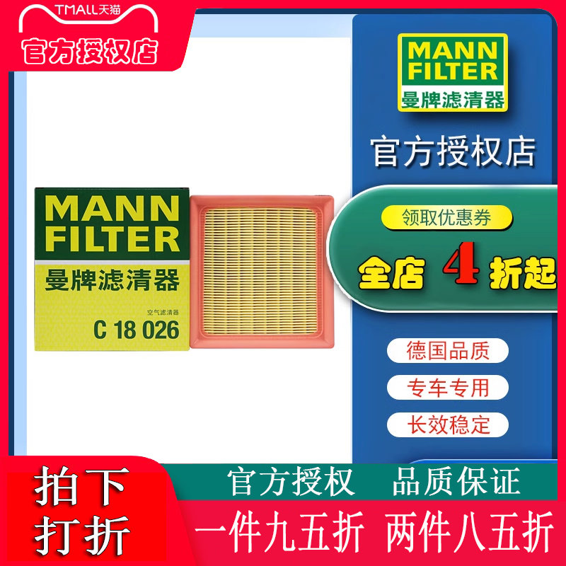 适配丰田CHR奕泽 2.0L混动版 曼牌空滤空气滤芯格滤清器 C18026,汽车零部件/养护/美容/维保,空气滤芯,淘宝优惠券,粉丝福利购,淘宝优惠卷