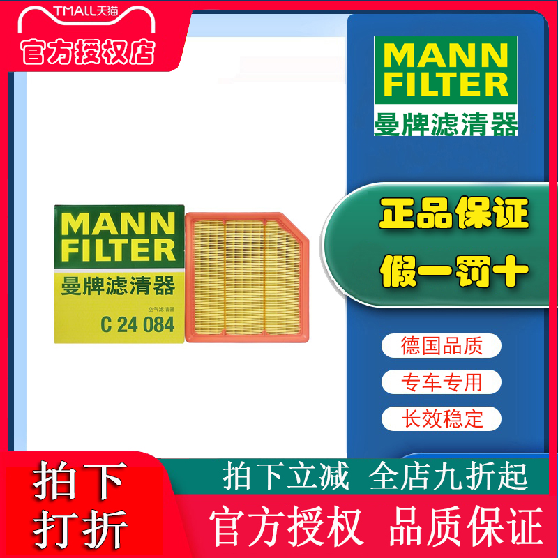 曼牌C24084适配长安UNIV UNIT逸动plus CS75逸达欧尚X7空气滤芯