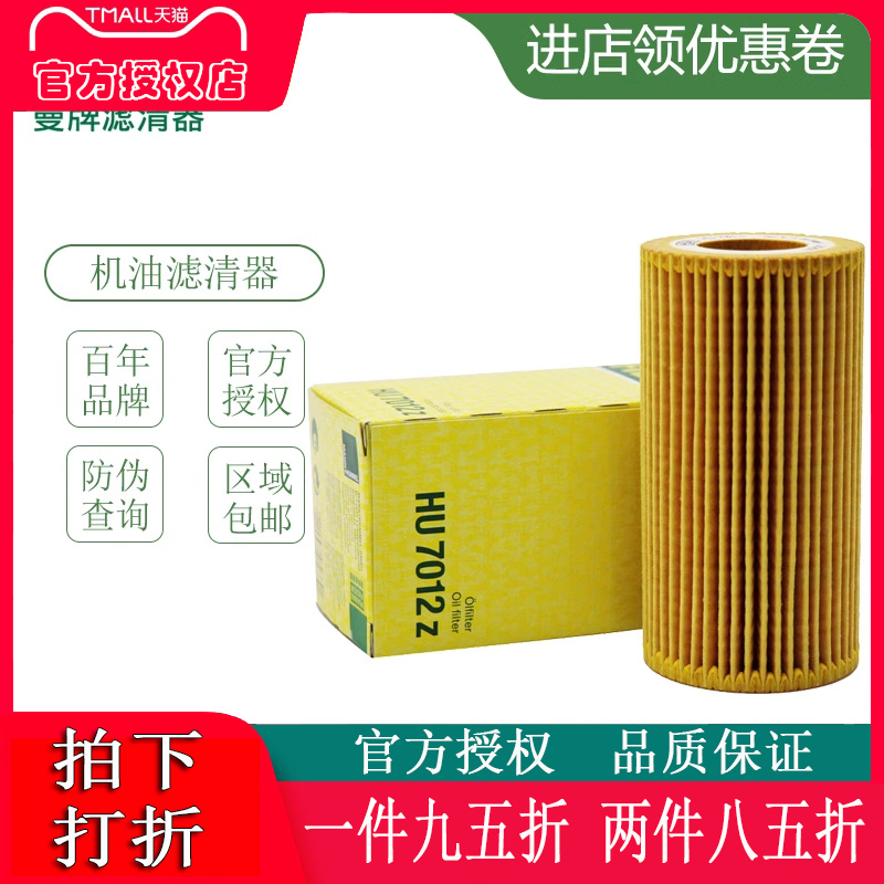 适配16-18款奥迪Q7 3.0TDI柴油版机滤机油格滤清器 曼牌HU7012Z
