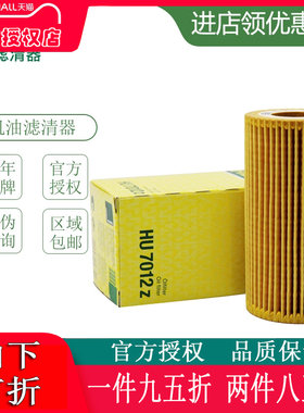 适配16-18款奥迪Q7 3.0TDI柴油版机滤机油格滤清器 曼牌HU7012Z