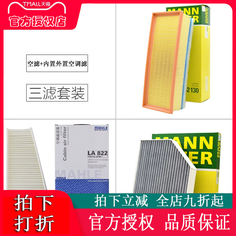 奥迪Q5 A4L A5 1.8T 2.0T曼牌三滤套装空滤内外置空调滤芯格清器