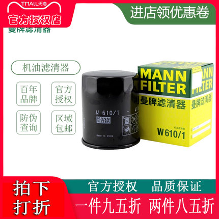适配曼牌新奥拓雨燕天语SX4锋驭启悦维特拉吉姆尼机油滤芯清器