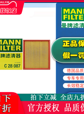 曼牌C28087适配方程豹豹5豹8空滤空气滤芯空气格空气滤清器