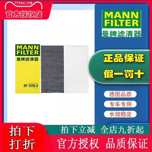 曼牌SP1376-2适配MG名爵木兰MULAN MG名爵4 EV空调滤芯格清器