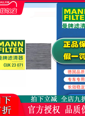 曼牌CUK23071适配红旗HS3汽油版/混动版空调滤芯空调格空调滤清器