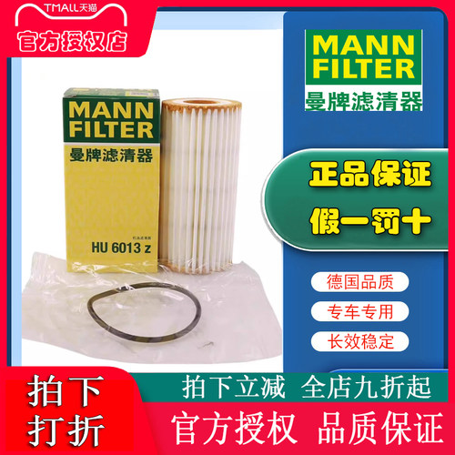 曼牌机油滤芯适配朗速迈腾奥迪