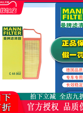 曼牌C44002适配风神奕炫MAX皓瀚风神AX7岚图梦想家空气滤芯格清器