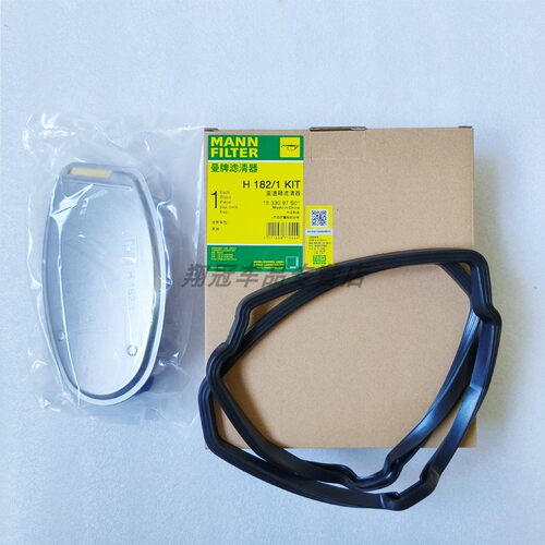 适配奔驰C200K/E260L/200K唯雅诺威霆曼牌变速箱滤芯格 H182/1KIT