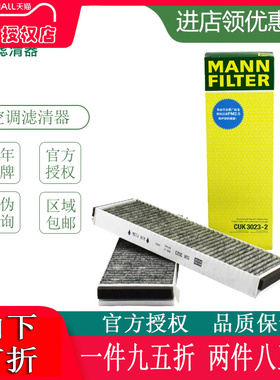 适配06-11款奥迪A6L 2.0T 2.4 空调滤芯空调滤清器曼牌CUK3023-2