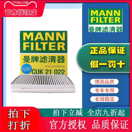 曼牌CUK21022适配MG名爵HS GS锐腾领航鲸PLUS MAX荣威RX5空调滤芯