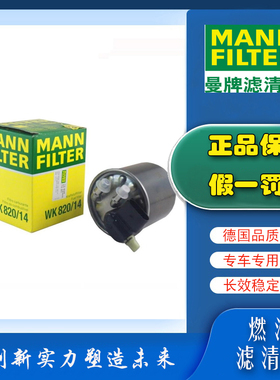 适配奔驰ML350 GL350 G350 GLE350曼牌柴油滤芯格清器WK820/14